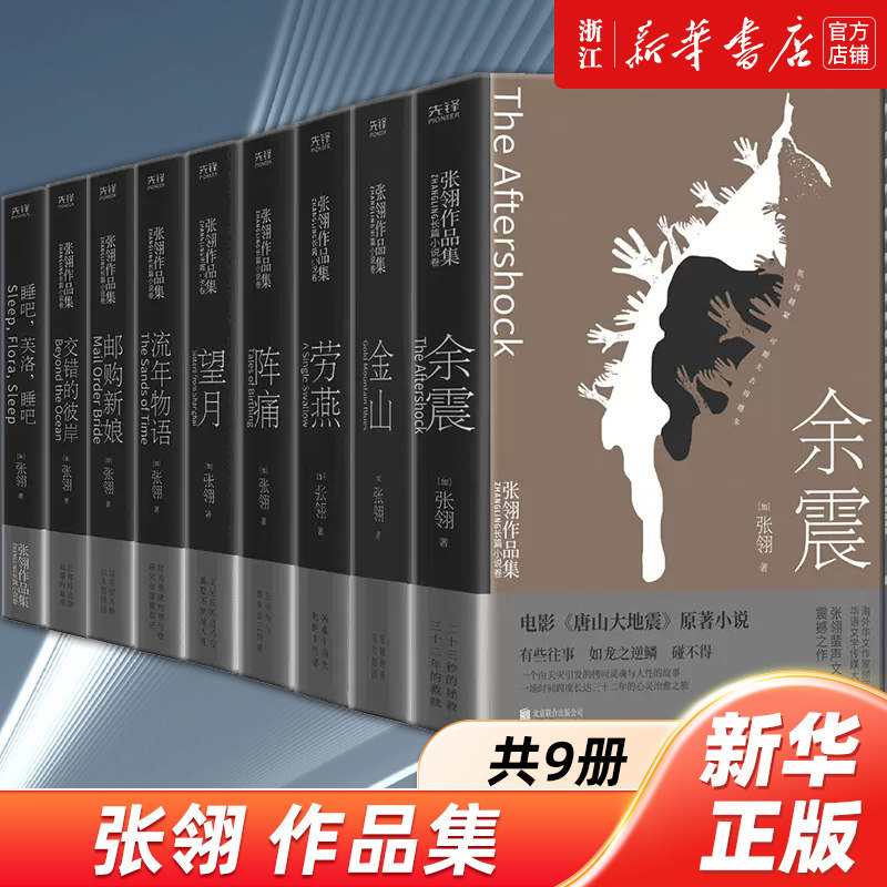 劳燕余震阵痛流年物语望月
