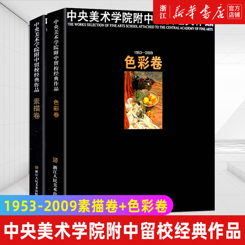 新华书店正版包邮官网套装2册