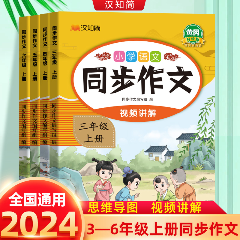 2024版小學生同步作文任選