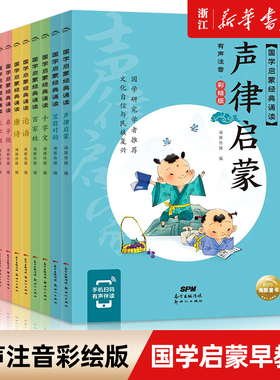 儿童国学经典书有声注音彩绘版声律启蒙笠翁对韵三字经千字文论语书幼儿启蒙诵读早教书3-45-6-8岁小学生课外阅读书增广贤文弟子规