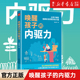 内驱力 新华书店旗舰店 心家庭教育如何教育孩子 育儿书籍父母读教育孩子书籍儿童心理学如何说孩子才能听读懂孩子 唤醒孩子