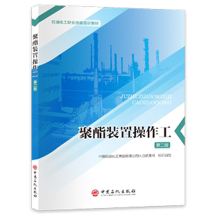 聚酯装置操作工