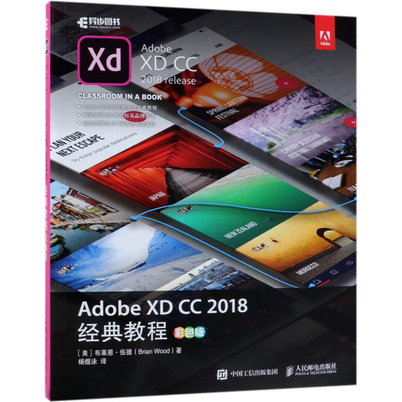 adobe xd cc2018经典教程(彩色版)