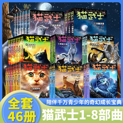 猫武士系列八部曲全套45册