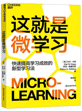 这就是微学习