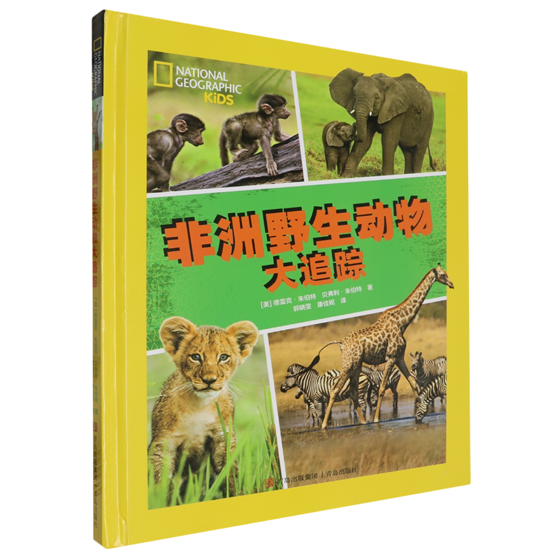 非洲野生动物大追踪