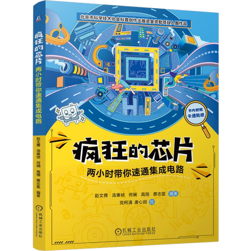 疯狂的芯片:两小时带你速通集成电路