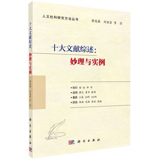 十大文献综述:妙理与实例