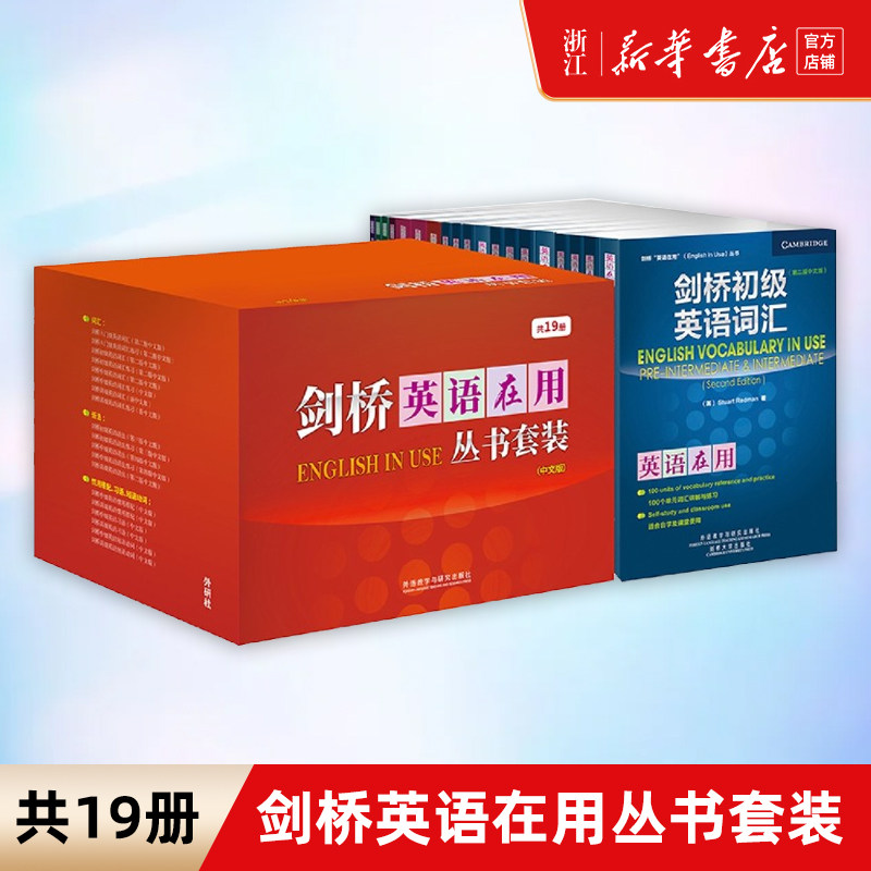 剑桥英语在用丛书套装