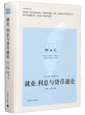 【新华书店正版图书】就业利息与货币通论(英文版)(精)/世界学术经典 约翰·凯恩斯 正版包邮