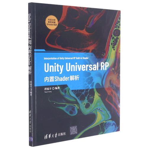 Unity Universal RP内置Shader解析