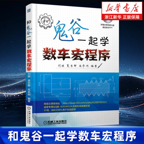 和鬼谷一起学数车宏程序