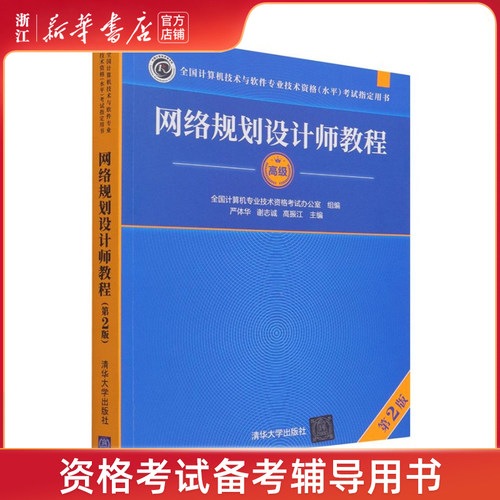 网络规划设计师教程(全国