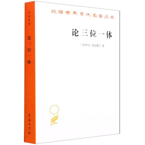 论三位一体
