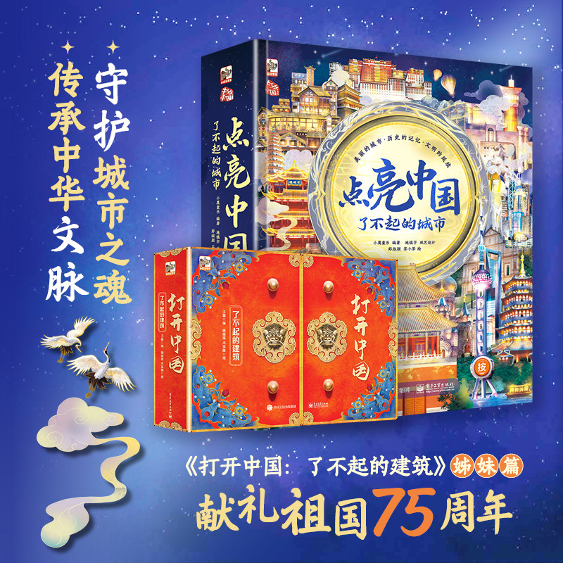 新华书店正版 点亮中国(了不起的城市)/打开中国系列立体书给孩子的旅游地理科普书籍北京上海广州重庆历史文化百科小学生课外阅读