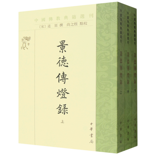 景德传灯录
