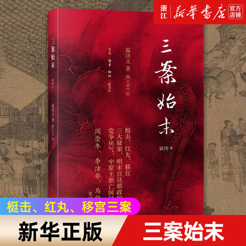 【新华书店旗舰店官网】正版包邮