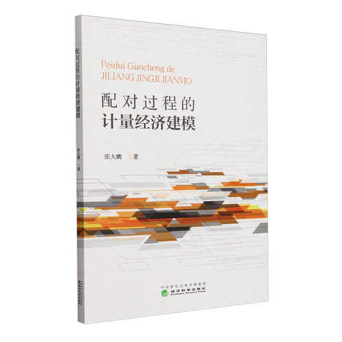 经济计划/经济计算及方法