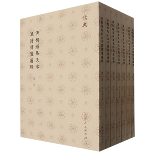 清桐城马氏本毛诗传笺通释