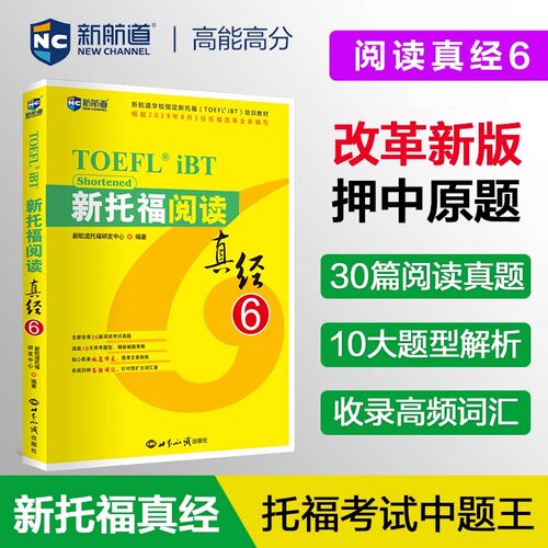 新托福阅读真经(6)