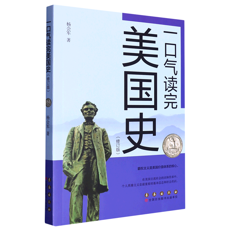 一口气读完美国史(修订版)