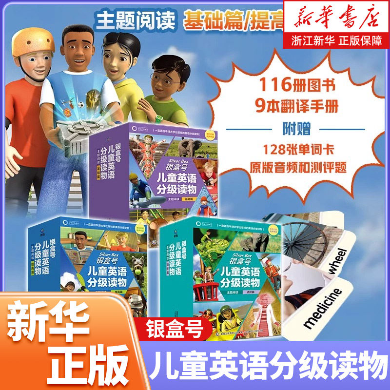 银盒号儿童英语分级读物：主题阅读提高篇34册小学英语日常口语英文单词词汇训练牛津大学一二三年级 牛津树英语分级绘本少儿书籍