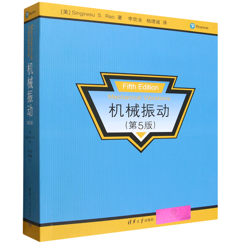 机械振动:第5版