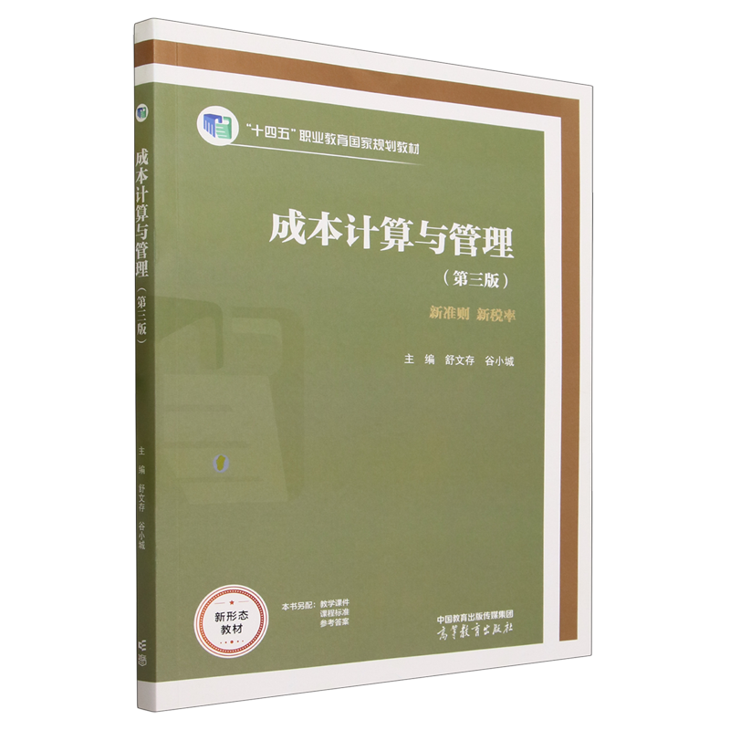 成本计算与管理