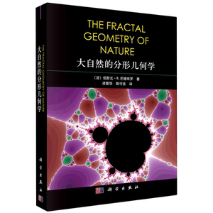 大自然的分形几何学
