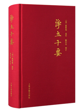 净土十要 释智旭释印光上海古籍出版社佛教哲学净土宗著作文献修持元典