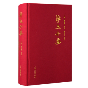 净土十要 释智旭释印光上海古籍出版社佛教哲学净土宗著作文献修持元典