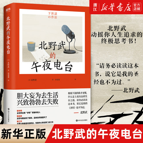 北野武的午夜电台殿堂级导演