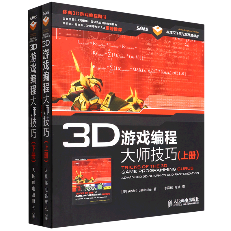 【新华书店】3D游戏编程大师技巧(附光盘上下)/游戏设计与开发技术丛书