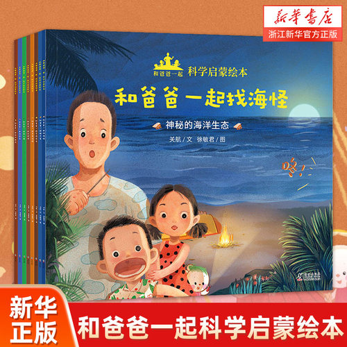 和爸爸一起科学启蒙绘本