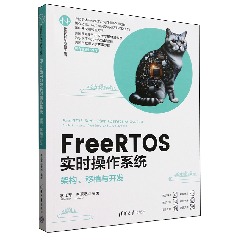 FreeRTOS实时操作系统:架构、移植与开发