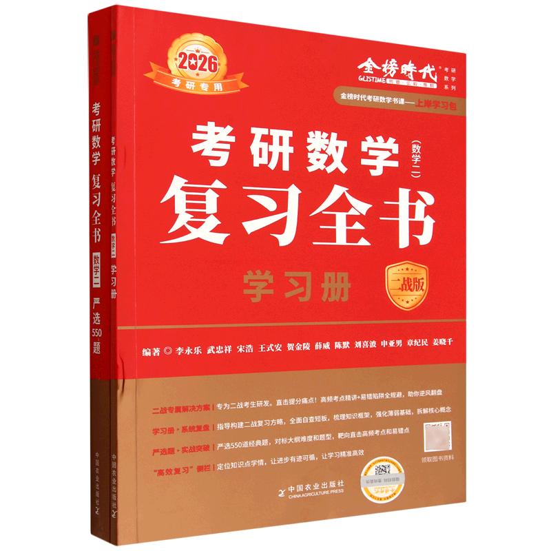 考研数学复习全书.数学二