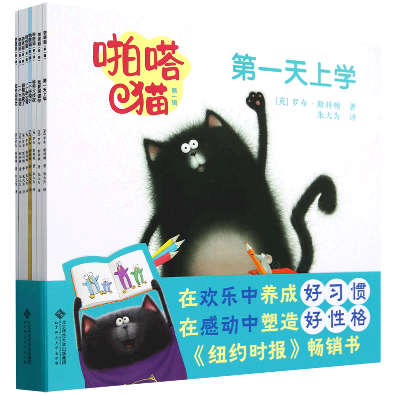 啪嗒猫.第一辑