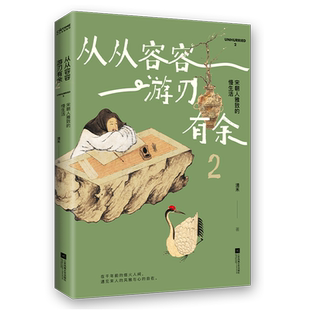 从从容容游刃有余.2