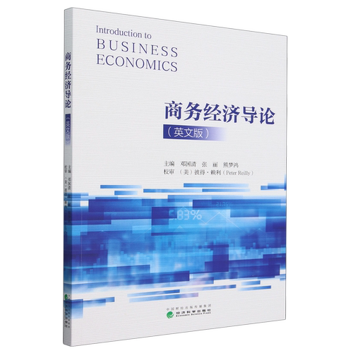 商务经济导论=Introduction to Business Economics:英文