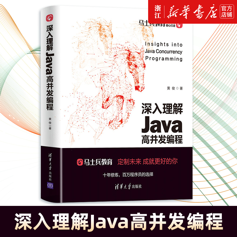 【新华书店】正版 深入理解Java高并发编程 黄俊 java编程教程书籍CPU并发linux内核并发java并发线程池同步NIO JVM原理