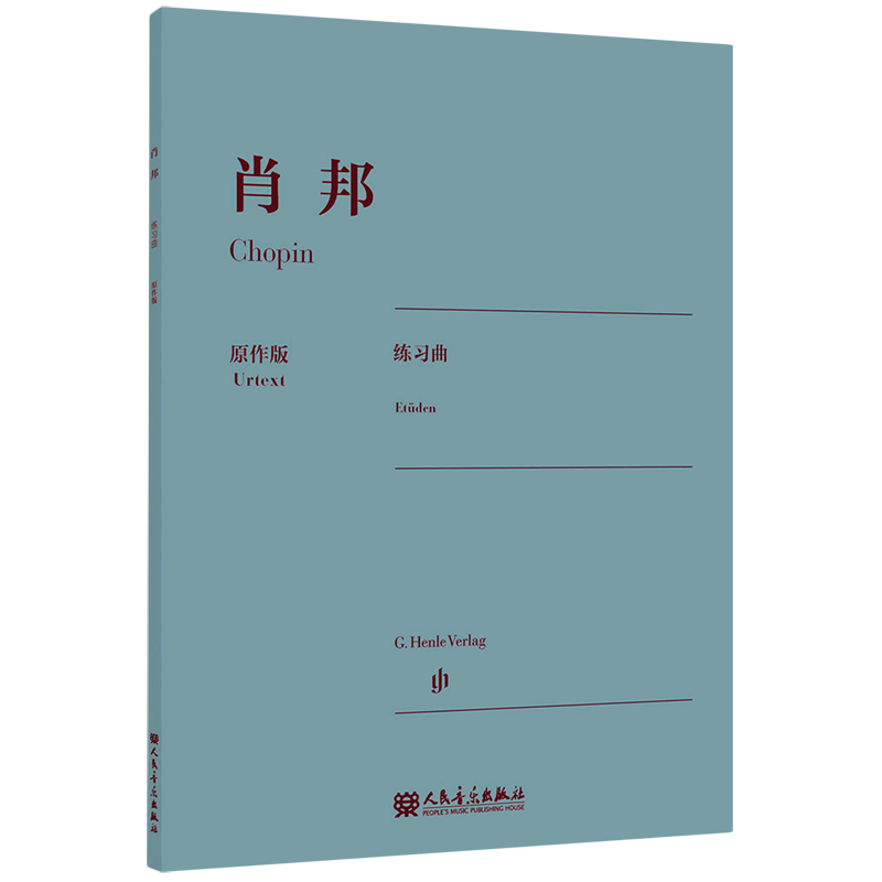 【新华书店旗舰店官网】肖邦练习曲(原作版) 艺术音乐类书籍 人民音乐出版社 浙江新华书店 旗舰店官网 正版书籍保证艺术大类书籍