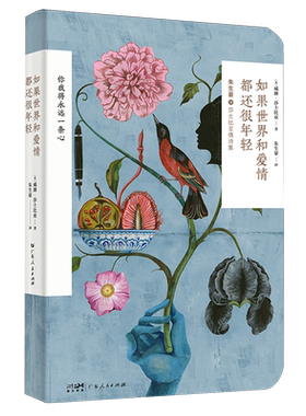 紫图精选诗集 如果世界和爱情都还很年轻 青春是一场阴郁的风暴假如悲伤会说话泪与笑精选集王尔德童话【浙江新华书店旗舰店官网】