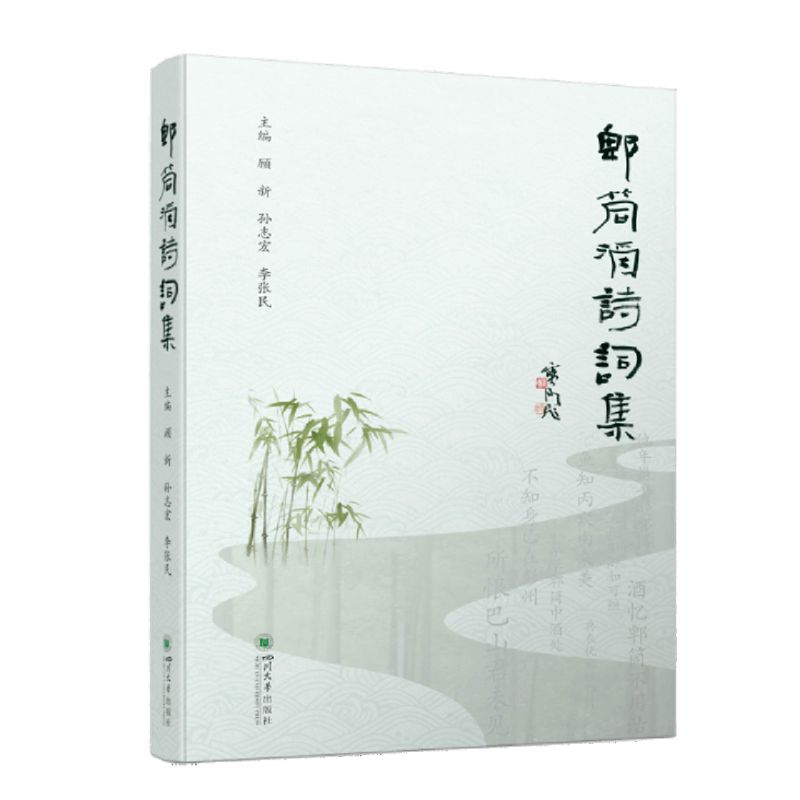 郫筒酒诗词集