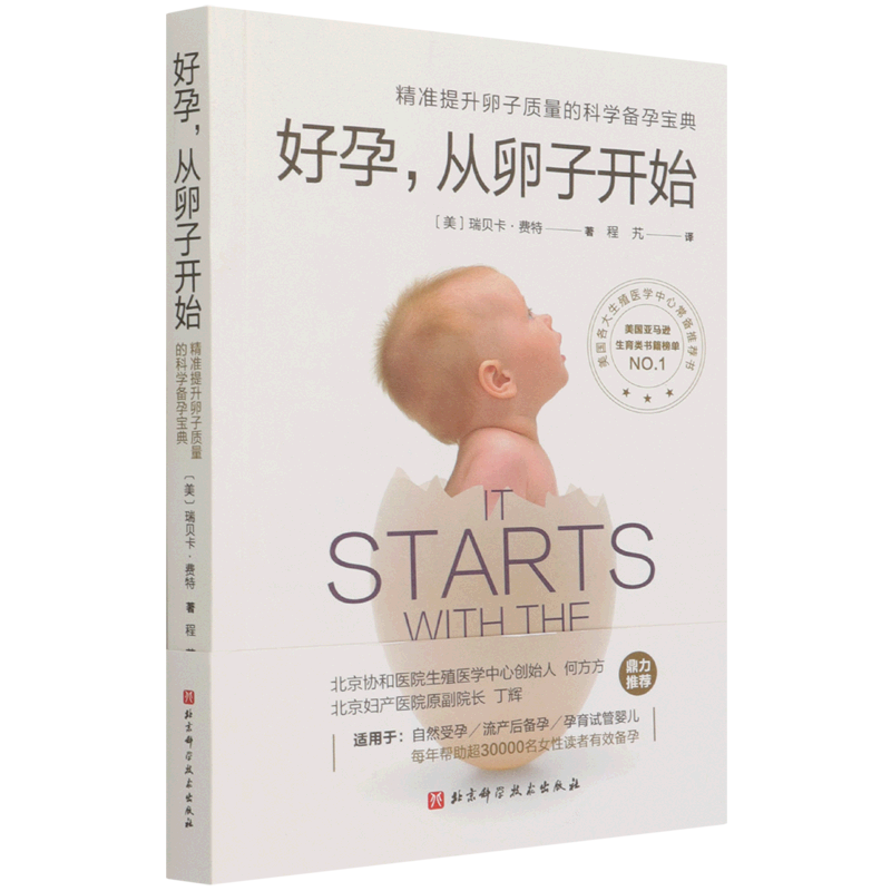 【新华书店旗舰店官网】 好孕从卵子开始 精准提升卵子质量科学备孕