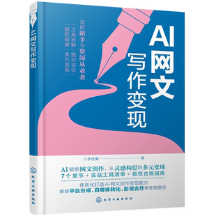 AI网文写作变现