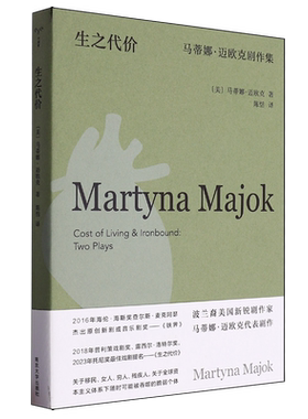 生之代价:马蒂娜·迈欧克剧作集