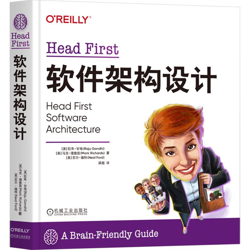 Head First软件架构设计