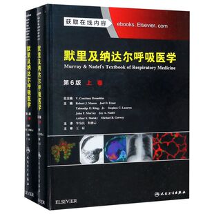 默里及纳达尔呼吸医学(上下第6版)(精)