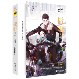 撒野.2 巫哲 原著 左耳从东 编剧 原点格子漫画 绘制 蒋丞x顾飞 双男主 漫画实体书