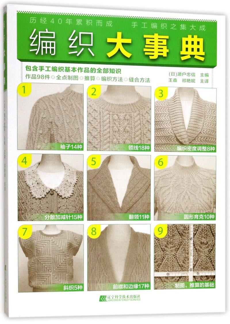 【新华书店旗舰店官网】编织大事典 生活 都市手工艺书籍 服饰纺织类书籍 辽宁科学技术出版社 浙江新华书店旗舰店 官网 正版保证
